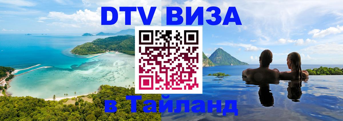 Сколько стоит DTV виза — актуальные цены, оформление даже без документов - 05.10.2025 